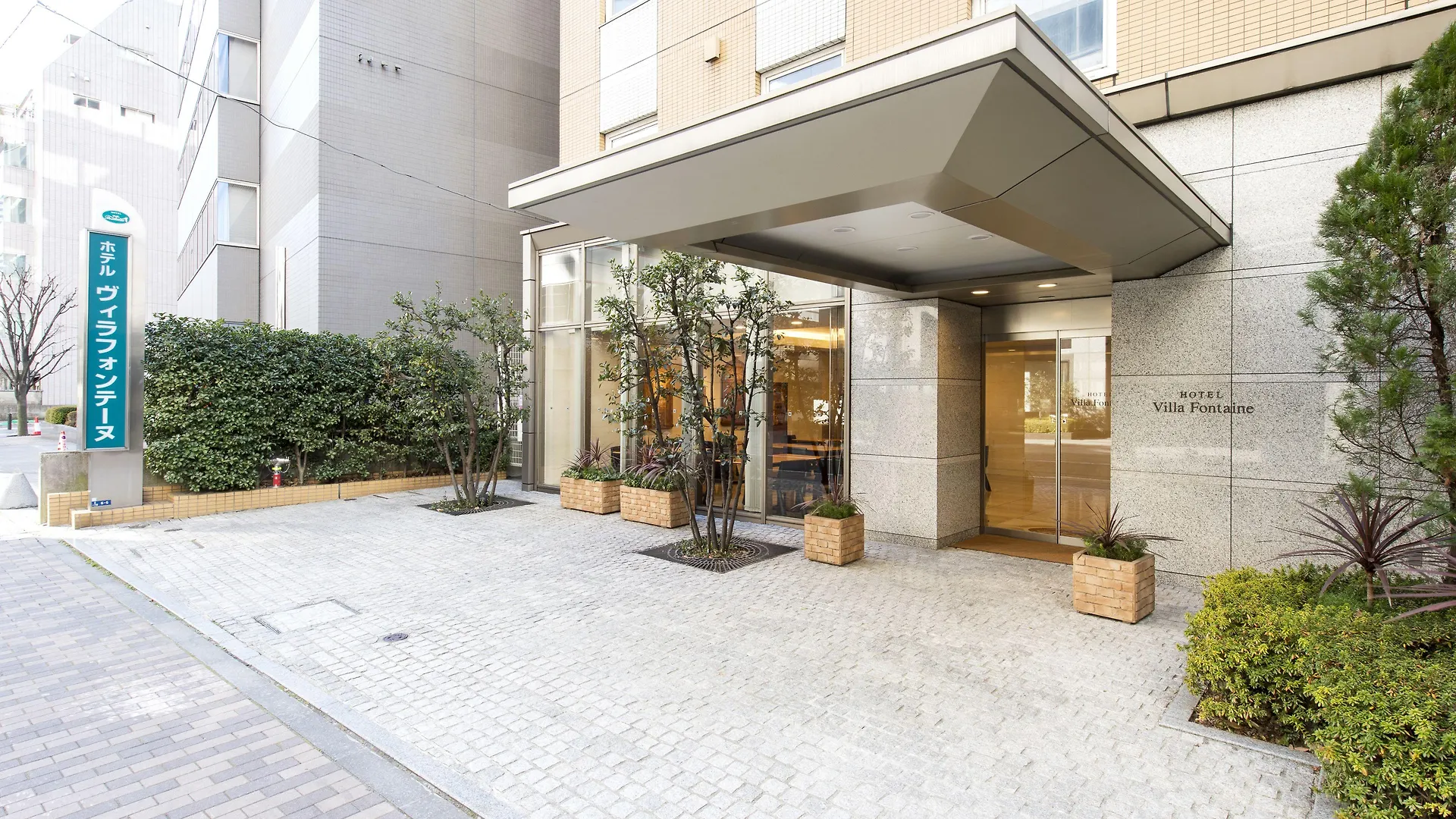 东京滨松町芬迪别墅酒店 東京都