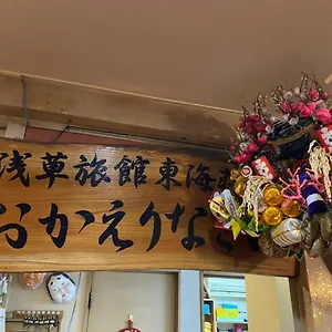 Asakusa Toukaisou Präfektur Tokio